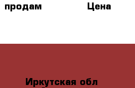 продам PS-3 500g › Цена ­ 10 000 - Иркутская обл., Ангарский р-н, Ангарск г. Компьютеры и игры » Игровые приставки и игры   . Иркутская обл.